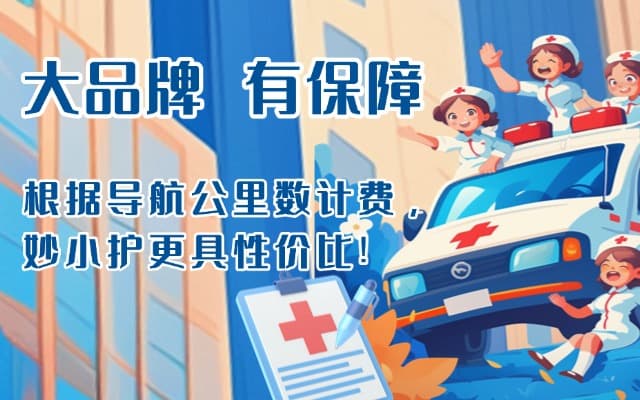 施秉救护车转运